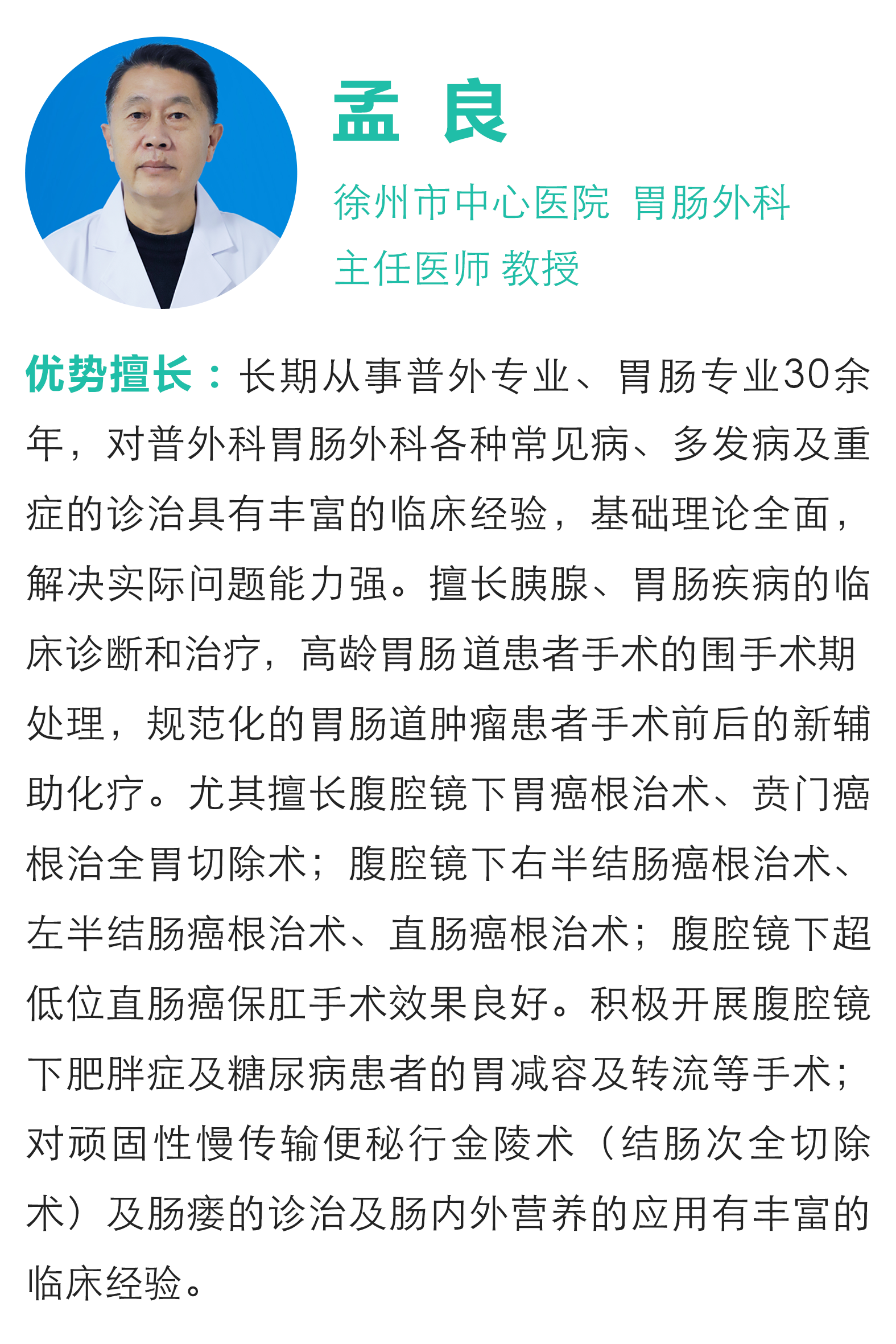 每周二、周五、周六！徐州市中心医院胃肠外科专家定期坐诊bet3365标准版(图1)